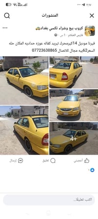فيزينا • ٢٠١٤ • الحلة
