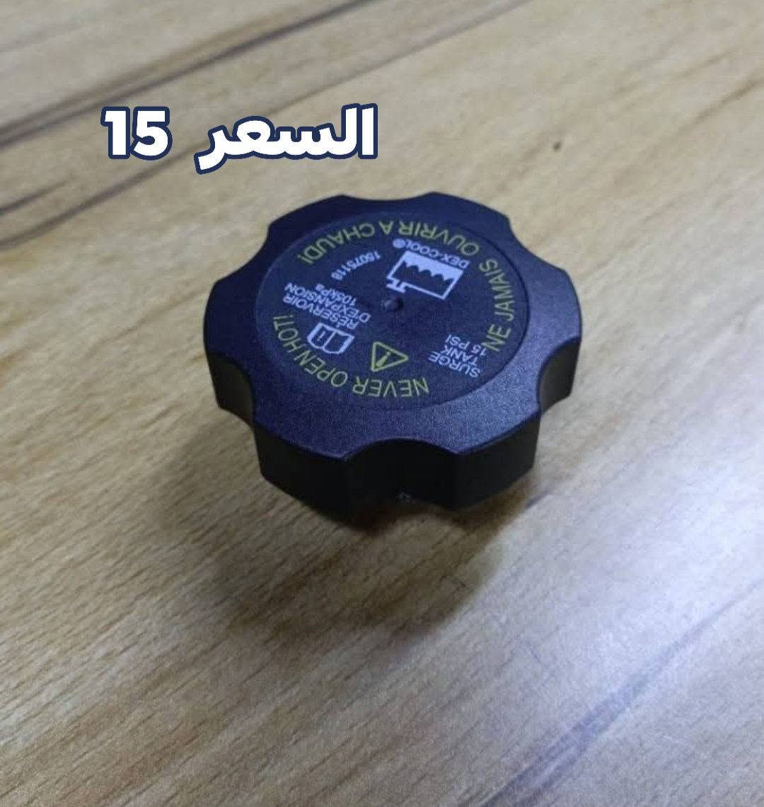 🚗🔥 كلشي لسيارتك بمكان واحد! 🔥🚗
✅ سويتشات نوافذ ومرايا
✅ إنارة لوحة ورقم LED
✅ أغطية وخزانات وقِطع ديكور
✅ فرش وأدوات تنظيف السيارة
✅ شعارات وإضافات شكل رياضي
💯 جودة مضمونة وأسعار تناسب الجميع
📦 شحن وتوصيل متوفر
📞 للحجز والاستفسار راسل الصفحة وخلي سيارتك بأفضل شكل وأداء. 🚘✨
***********واتساب

🚗🔥 هەموو شتێک بۆ ئۆتۆمبێلەکەت لە یەک شوێندا! 🔥🚗
✅ سویچەکانی پەنجەرە و ئاوێنە
✅ داشبۆردی LED و ڕووناکی تابلۆی ژمارە
✅ بەرگ، کۆگا، و بەشەکانی ڕازاندنەوە
✅ ڕایەخی ئۆتۆمبیل و ئامێری پاککردنەوە
✅ لۆگۆ و زیادەکانی دیزاینی وەرزشی
💯 کوالیتی مسۆگەر و نرخی گونجاو بۆ هەمووان
📦 گواستنەوە و گەیاندن بەردەستە
📞 بۆ حجزکردن و پرسیارکردن، نامة بۆ بةيجةكة بنێرە و وابکە ئۆتۆمبێلەکەت بە باشترین شێوە دەربکەوێت. 🚘✨
واتساپ: ***********
