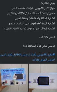 محول كاسيت • مكبر قراءة • بديل نظارات