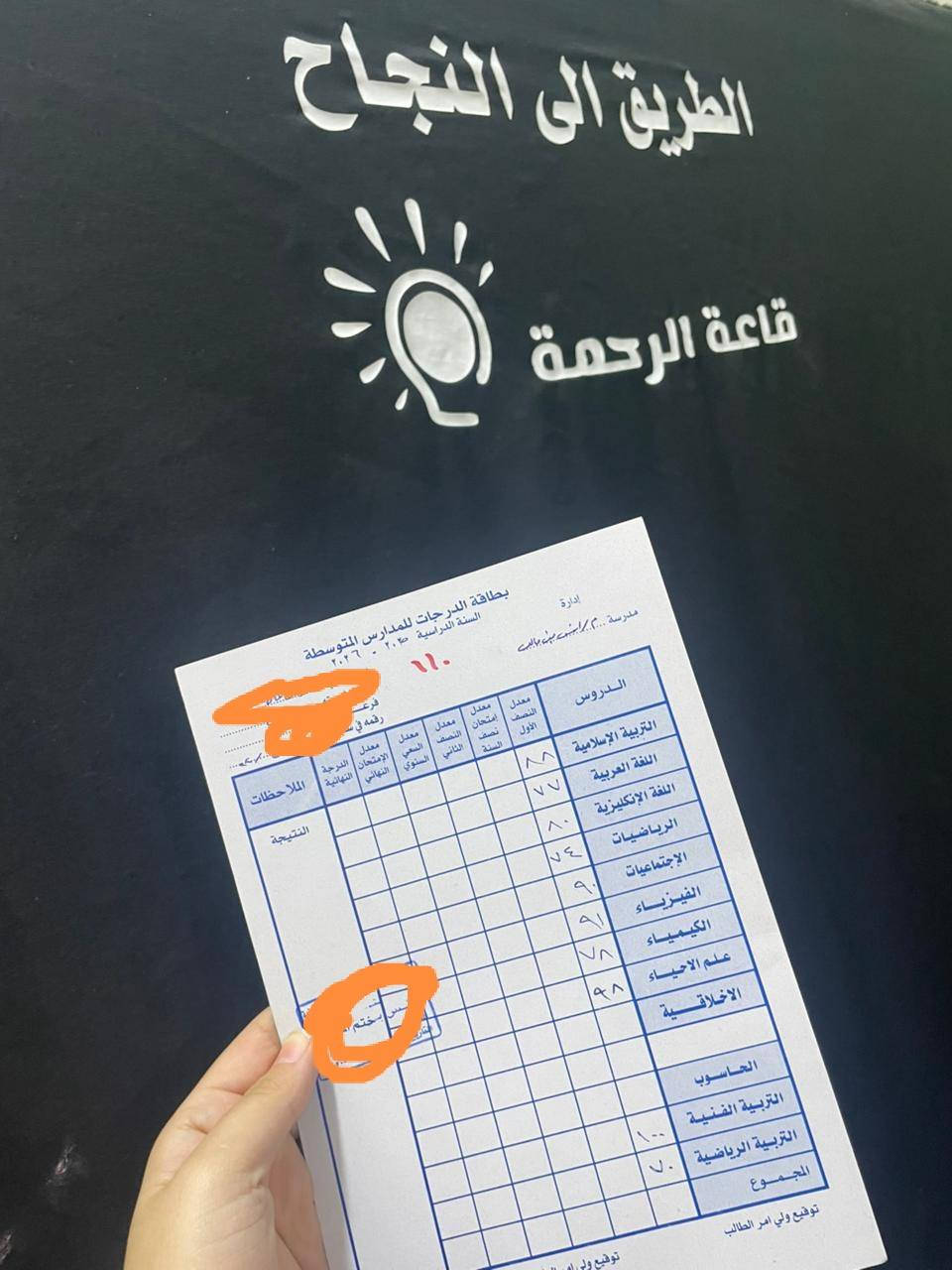📚 إعلان تدريس خصوصي 📚
قاعة الرحمة للتدريس الخصوصي
تستقبل طلاب جميع المراحل

✨ شرح مبسط ومتابعة مستمرة
✨ اهتمام بالطلاب الضعاف

📍 العنوان: كفاءات الصحة قرب علوة بيتي
📞 للاستفسار: ***********
واتساب متوفر

✨  نموذج من نتائج طلابنه بالامتحانات نصف السنه # الحمد لله
