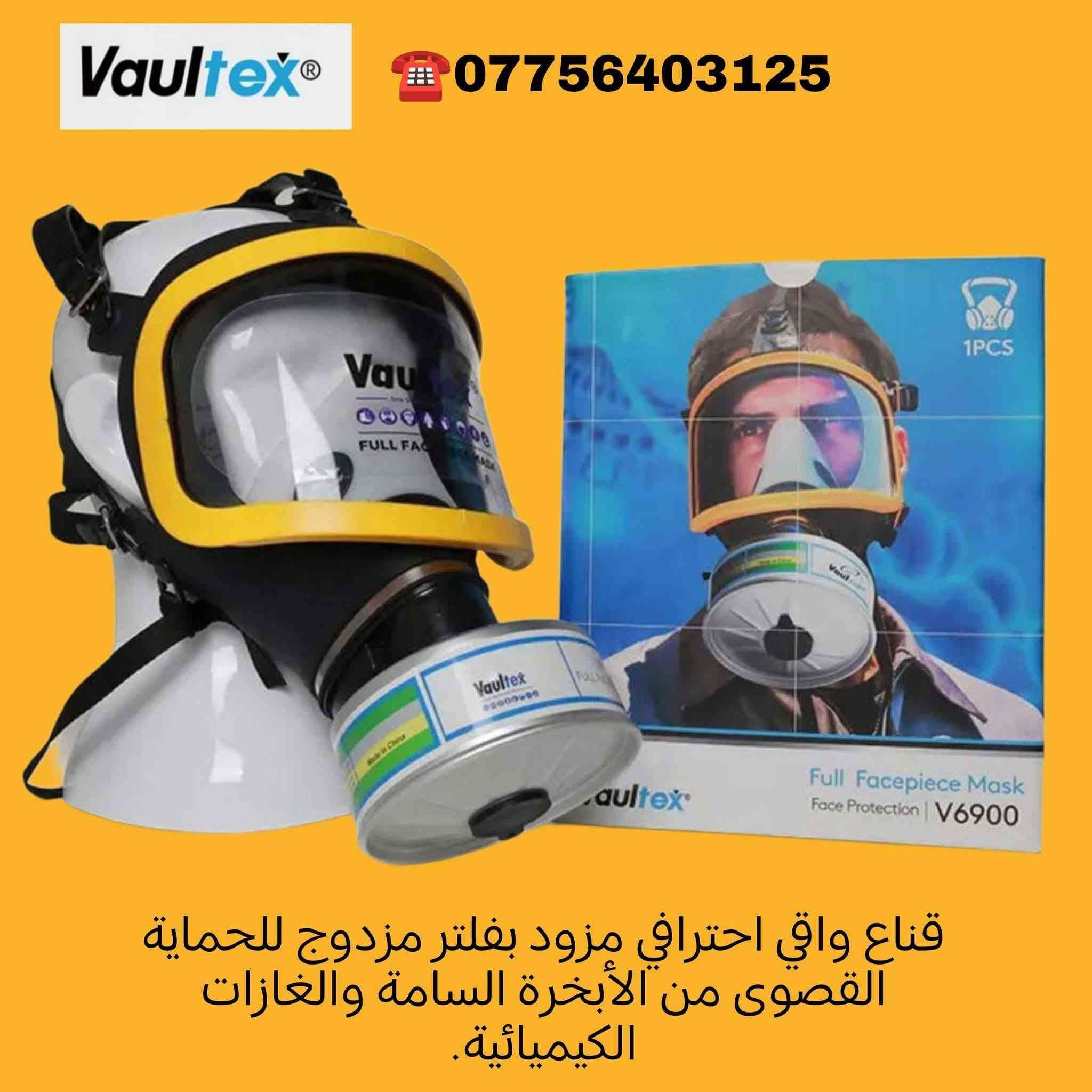 اقنعه حماية مختلف الموديلات 
للاستفسار واتساب 
*********** 
متوفر توصيل كل محافضات العراق
