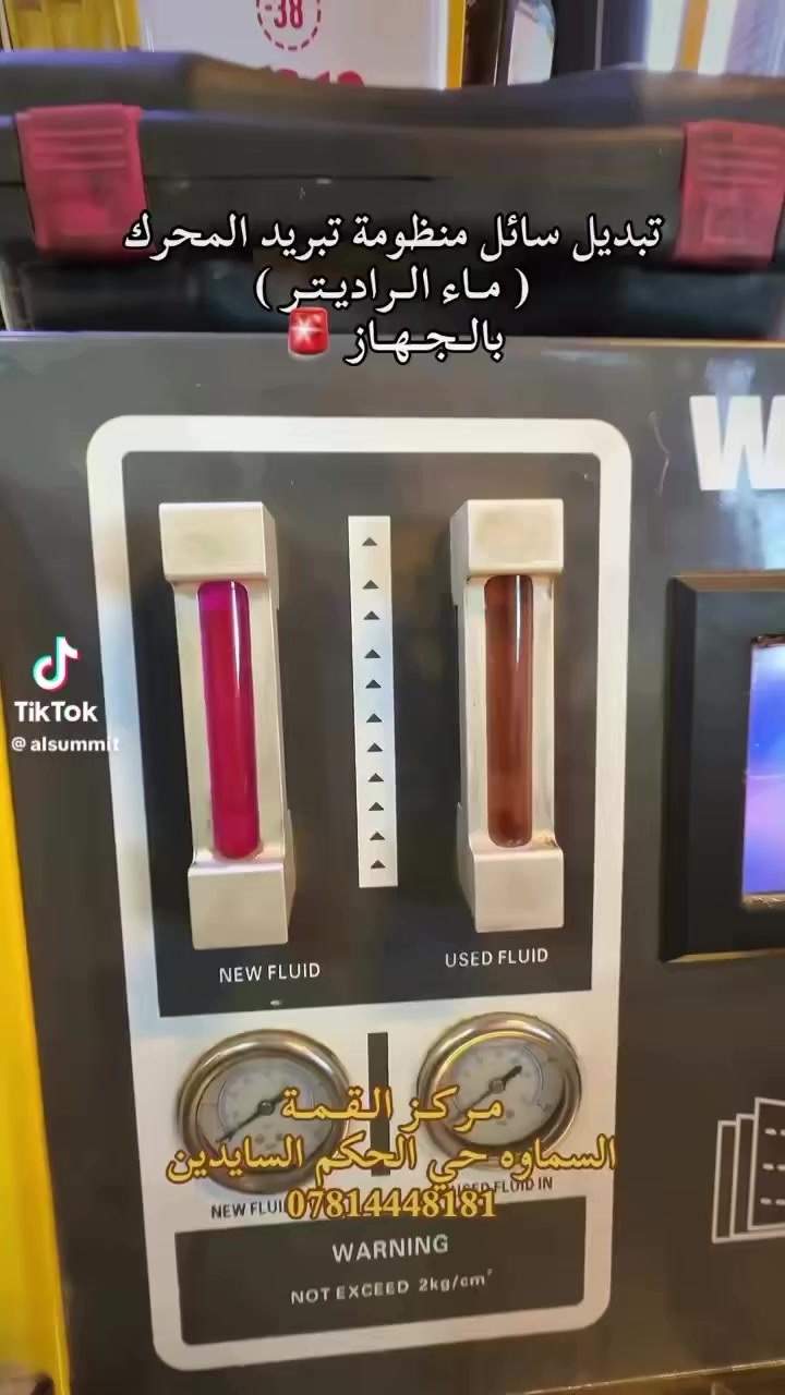 تبديل سائل منضومه التبريد 
(ماء الراديتر ) بالجهاز
مركز القـــمــة 
السماوه حي الحكم السايدين مجاور كوفي كهرمانه قرب صيدلية الحكم ***********
