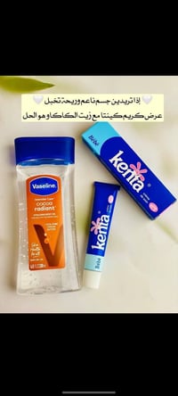 فازلين • كريم Kenta • ترطيب جسم