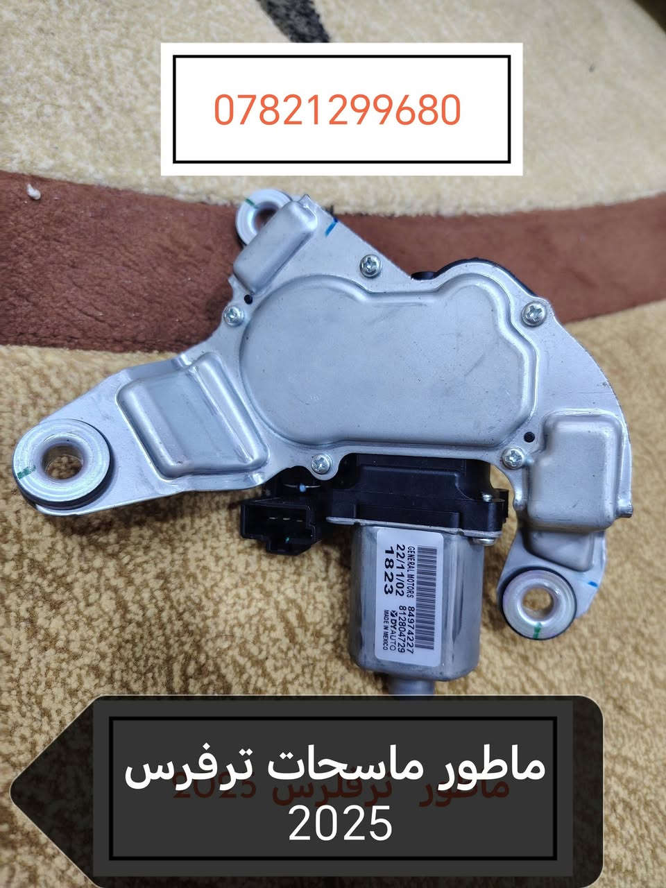 اغراض قبق جنطة ترفرس 2025 للبيع وتساب ***********
