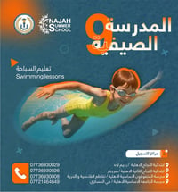 تعليم السباحة من أهم الفقرات في برنامجنا الصيفية  تأكدوا  أن أطفالكم س...