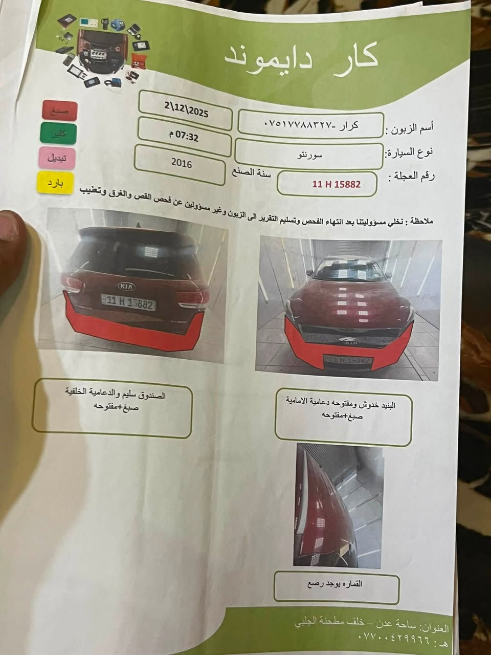 السلام عليكم كياء سورنتو للبيع موديل 2016
السياره نص فول الكشن جلد  كهرباء  الكشنات الماميه تدفئه الساره 5 راكب مكينه تيربو مفتوحه السياره ماشيه 104 الف مايل بيها بابين وجاملغين الجاملغ المامي كلير فقط وكما موضح بل سونار السعر 140 وبيها مجال  مكانها بغداد  بسمي السياره تحويل ثاني يوم رقمها بغداد انكليزي   للستفسار  ***********

