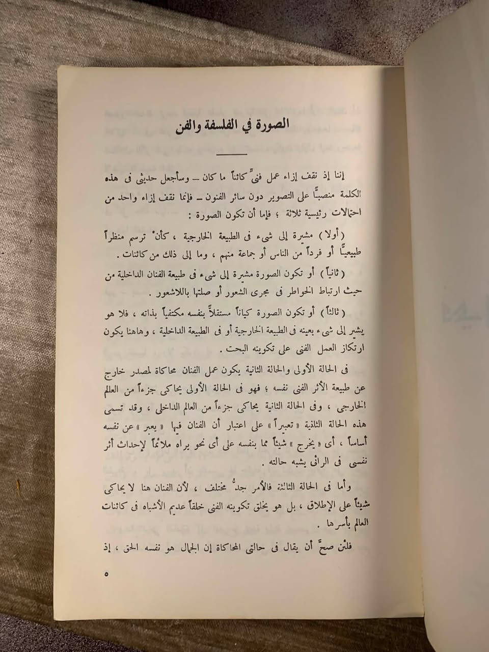 في فلسفة النقد 
زكي نجيب محمود 
.
💰السعر 5000 الف


**إذا كنت صاحب هذا الإعلان وتريد حذفه لأي سبب، رجاءا أرسل رسالة إلى الدعم الفني**