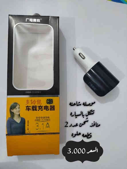 (( اسعار جوه السوك 💥))
تشكيله الكترونيات مرتبه درجه اولى كلشي و كلاشي 
اسعار بلاش 💥📢😎
كله مفيده و كله شغاله 
نرجوا متابعه الصفحه بضاعه متجدده كلشي جديد
انتضرونا 😉
للتواصل عبر الرقم ***********
ارفع المنشور بلايك
 و الصلاة على محمد
