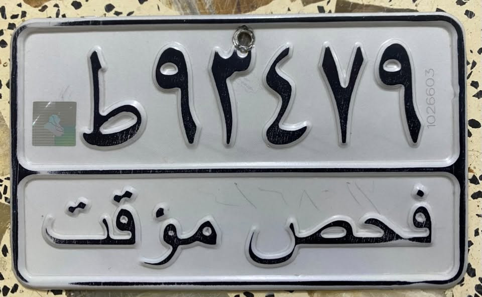 اغراض للبيع مكاني بغداد الشعله توصيل ماعندي متواجد واتساب فقط الخاص مقفول ***********
