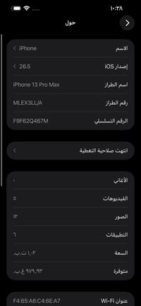 آيفون 13 برو ماكس • 1 تيرابايت • النجف الأشرف