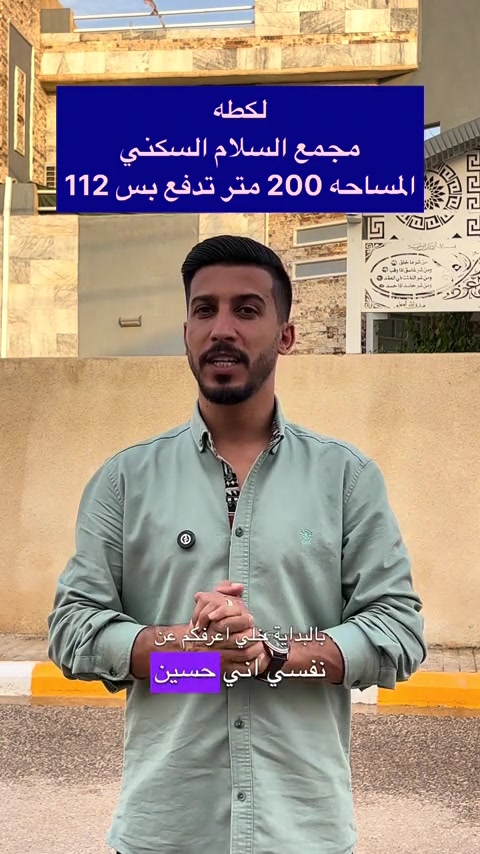 بيت 200 متر بمجمع السلام السكني كربلاء للتواصل ***********📞 #عقارات #عقارات_كربلاء #fyp #جبتلك #بيت 
