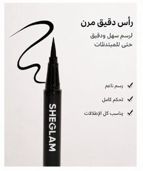 ✨ آيلاينر SHEGLAM Long-Lasting Liquid Eyeliner ✨

إذا تحبين الآيلاينر الأسود الفاحم والثابت طول اليوم، فهذا راح يصير المفضل عندج 😍🖤
يتميز بتركيبته السائلة الناعمة اللي تنرسم بسهولة حتى للمبتدئات، ويعطي خط دقيق وحاد بدون تلطيخ.

• لون أسود غني ومكثف ✨
• ثابت لفترة طويلة بدون تلطخ أو تشقق 💧
• رأس دقيق يساعدج ترسمين جناح مرتب بسهولة 🎯
• سريع الجفاف وما يثقل على العين 👌
• مناسب للإطلالات اليومية والسموكي والسهرات 💃

يعطي العين تحديد جذاب ولمسة احترافية من أول سحبة 😮‍💨🖤
ومثالي للبنات اللي يحبون الآيلاينر المرتب والثابت طول اليوم بدون تعب
سعره ب4الاف
توصيل بسمايه الف 
توصيل محافظات5الاف


**إذا كنت صاحب هذا الإعلان وتريد حذفه لأي سبب، رجاءا أرسل رسالة إلى الدعم الفني**