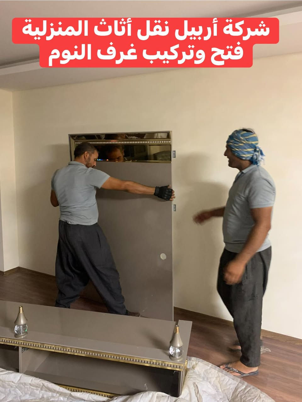 تم بعون الله نقل اثاث من كنجان ستى الى هيوا  ستي غرف نوم غرفه استقبال  مواد منزليه واجهزه كهرباىيه   مواد مطبخ كل هذا في يوم واحد فقط للاستفسار الاتصال على الارقام التاليه***********وتساب كورك
***********وتساب
***********
