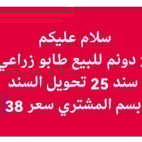 ٢ دونم • طابو زراعي • ماء وكهرباء