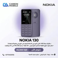 شحن يمشيك شهر كامل؟ إي نعم وي Nokia 130! 🔋🔥 جهاز المهمات الصعبة وعشاق ...