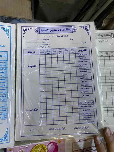 إلى إدارات المدارس كافة في عانة
  وصلتنا في مكتبة الوان وحروف  مختلف انواع الكارتات للدرجات الابتدائية والمتوسطة والثانوية وبأسعار مناسبة جدا.
للحجز الاتصال على رقم/ *********** 
عنه/ حي العبور/ قرب ملعب الكواسر
https://maps.app.goo.gl/JMpWtR1Xe2J8216q9
هذا موقع المكتبة واسم المكتبة alwanhorof
