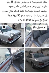 مرسيدس بطة • الحسينية • الراشدية