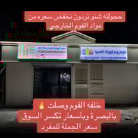 البصره • تقاطع مستشفى الجمهوري • فوم وديكورات