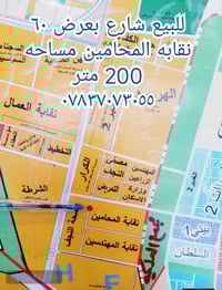 عرصة • نقابة المحامين شارع ٦٠ • ٢٠٠م