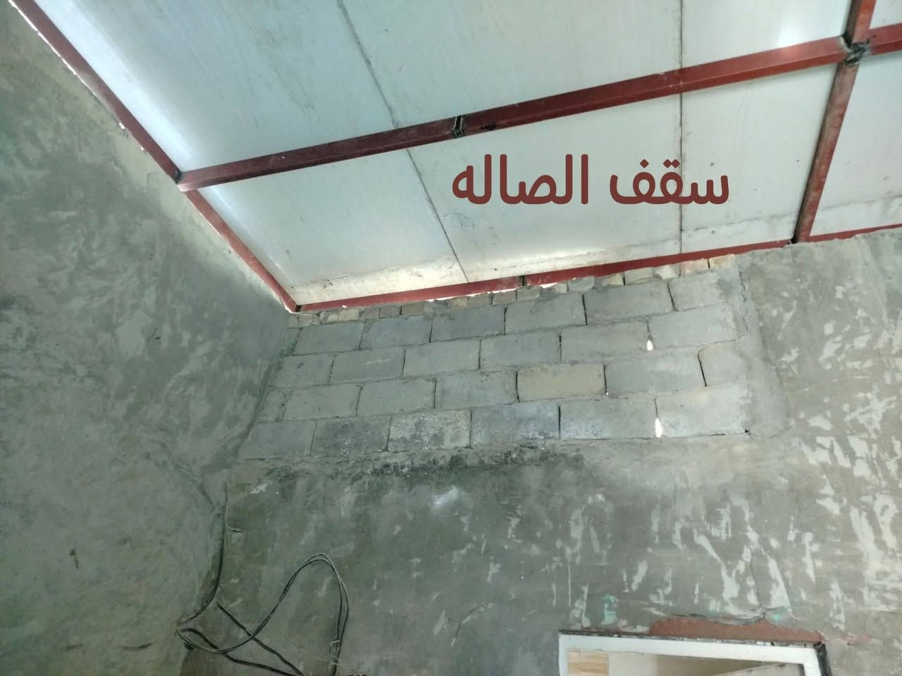 السلام عليكم
بيت للبيع العنوان الرشيده  مقابل معمل الاسفنج يبعد عن الشارع اقل 100متر 
مساحته 100سند 25 
محتوياته  استقبال و مطبخ وصاله وغرفه نوم 
بناء بلوك سقف عكاده عدا الصاله سندويش  
صور امامكم والملاحظات واظحه شنو يحتاجله اشياء بسيطه السعر 23وبي مجال قليل 
***********سيد حسن
