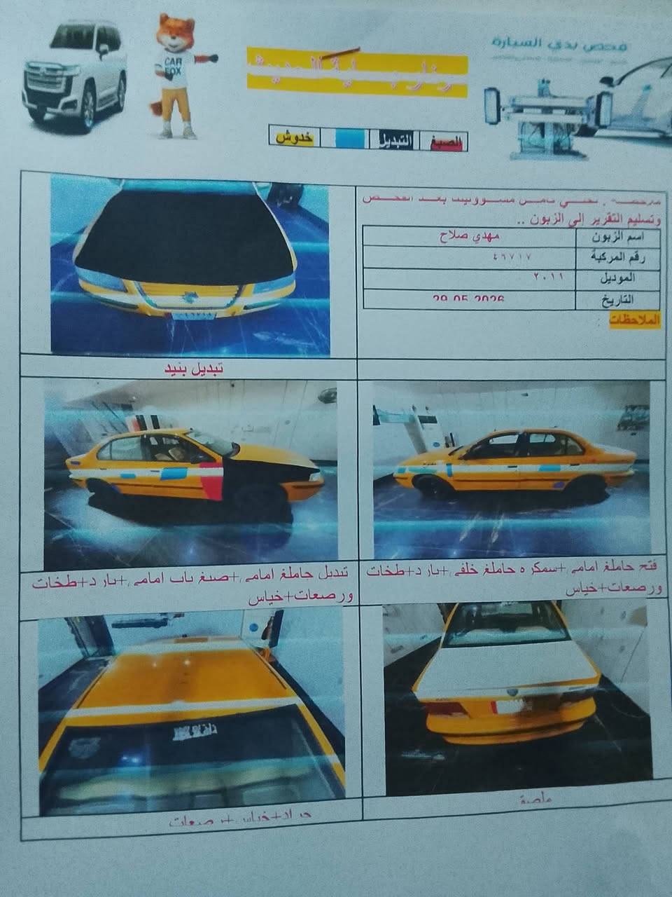 سمند موديل 2011 داخل كريمي سيارة حلوة تحويل ثاني يوم بسمي مصفرة هيئة وغرامات مكاني بغداد الرصافة السعر 33$ رقمي ***********

تبريد ثلج 🥶

تغليف كشنات وارضية جلد بس الداخل صارف علية 200 الف

هزة جديدة + سنوية جديدة 2031

تخم ويل + تاير قبل فترا جديدات

مسويلهة ادامة كاملة نوزلات بلكات فيول بم كاملات جدد

السيارة نواقصهة بسيطة اتصل وافهمك سيارة مال جناي سونار موضح بل منشور شراي اتصل
