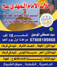 رحلات العتبات • عيد الفطر • ناصرية