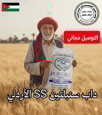 سماد السنبلتين • توصيل مجاني • جملة