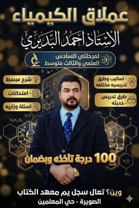 معهد الكتاب • سادس علمي • حي المعلمين