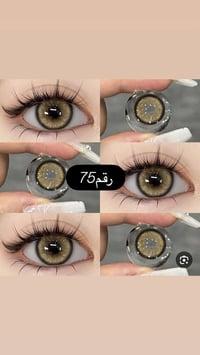 عدسات كورية سنوية • قطر 14.5 • ألوان تجنن