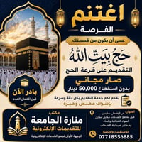 تمديد التقديم • قرعة الحج • ٢٥/٧/٢٠٢٦
