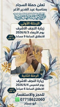 حجز عوائل • النجف الاشرف • واتساب