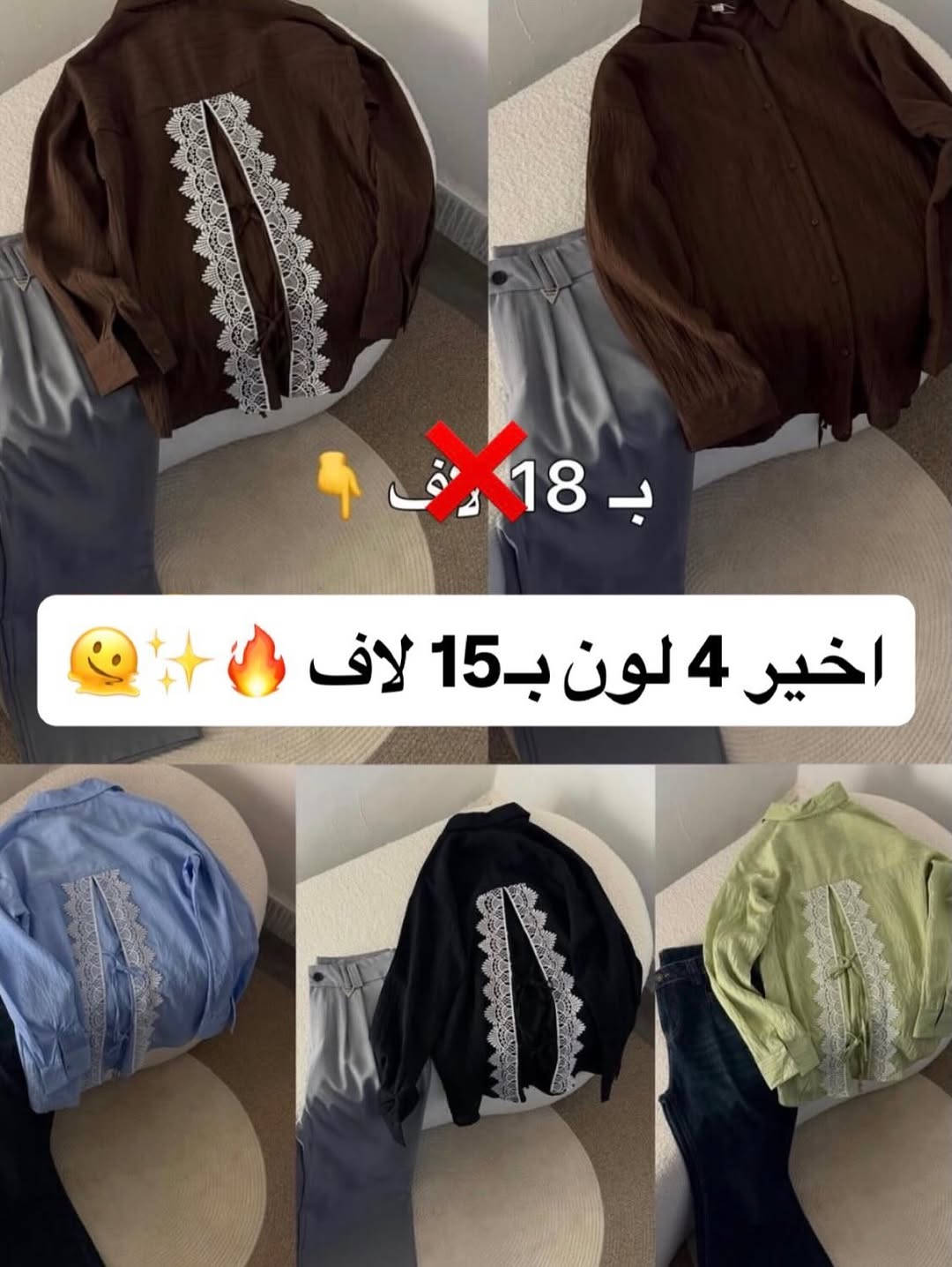 تشكيلات قمصان اي موديل يعجبكم 🔥✨
قطعتين بـ25 لاف ✅
القياسات من 38 لل46 😍
اي موديل يعجبكم ختارو منا قطعتين عادي 🫠
#بوستات


**إذا كنت صاحب هذا الإعلان وتريد حذفه لأي سبب، رجاءا أرسل رسالة إلى الدعم الفني**