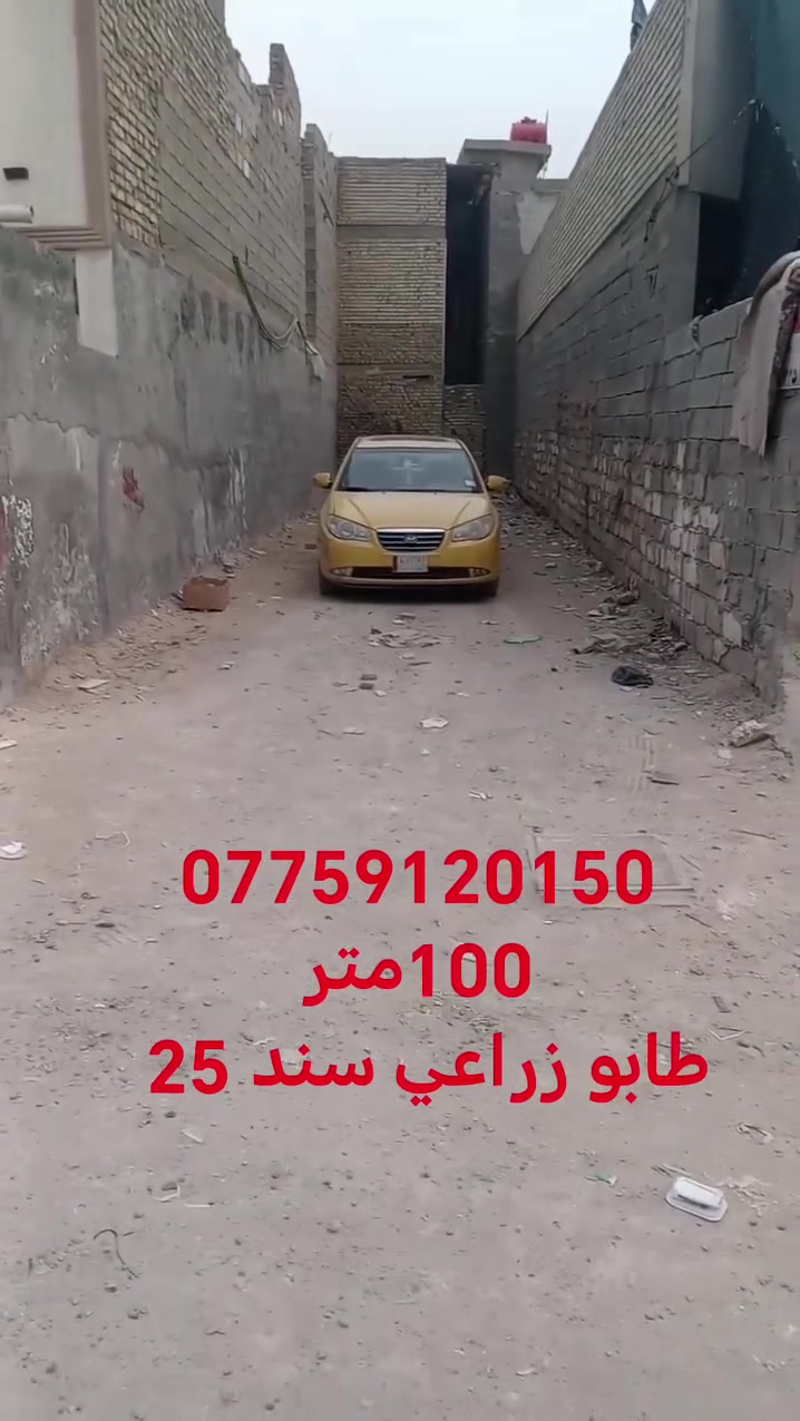 قطعه ارض للبيع المساحة 100و10 متر واقع حال 100 الواجهه 5 الا 40 سانتيم والنزال 22 بغداد سبع قصور الشارع العام الرئيسي بين السيطره وبين شارع ابو علي السعر 42 قابل للتفاوض ☎️ *********** ☎️ يوجد واتساب
