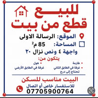 للاستفسار خاص أو اتصال  ٠٧٧٠٥٩٠٠٧٦٤