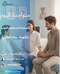 اخصائية نسائية • د ريام الطائي • مول بسماية