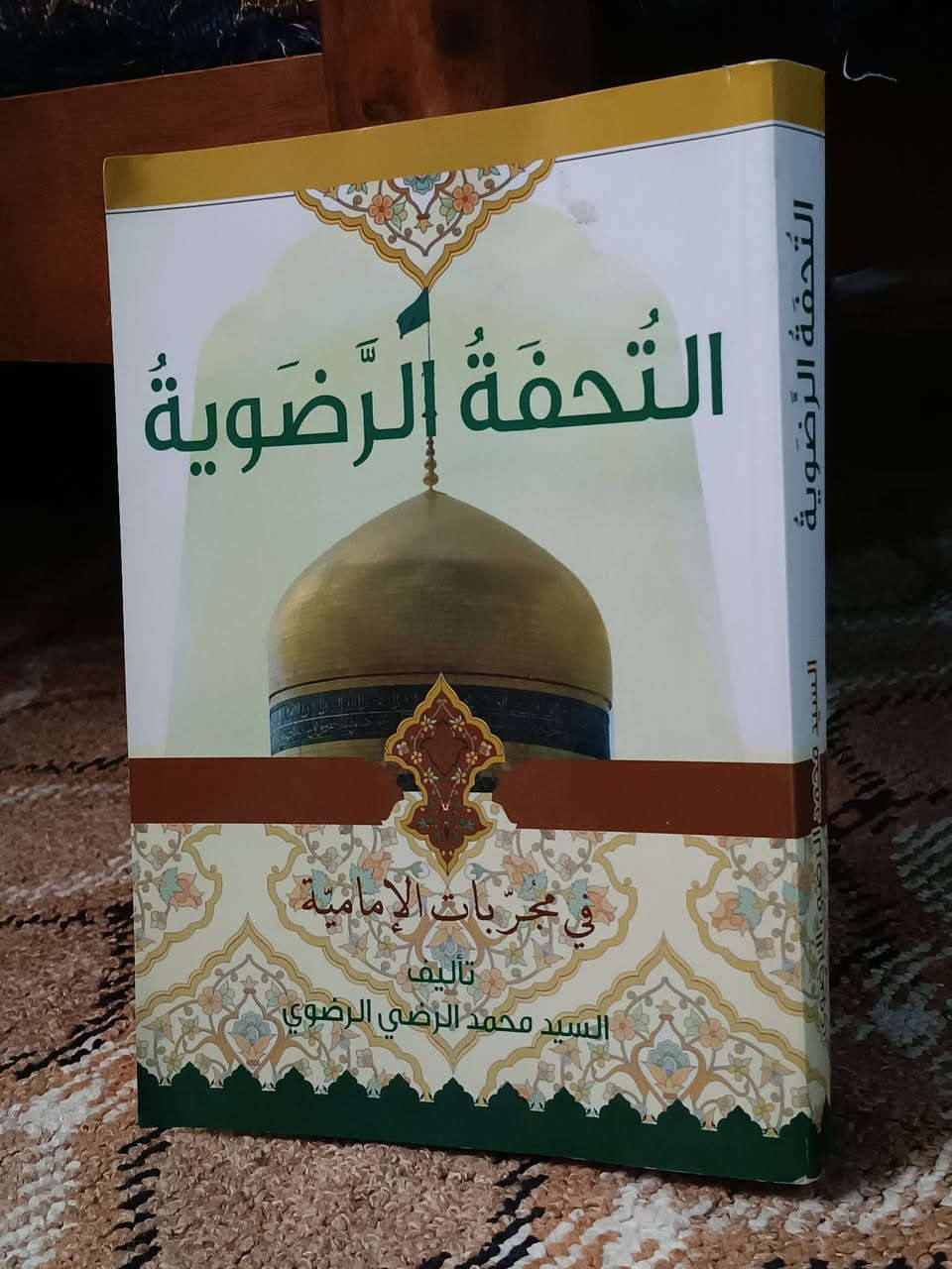 مجموعة كتب دينية اسعار جملة
- عقاب الأعمال و ثواب الاعمال 7000
- ليالي بيشاور 7500
- مكارم الاخلاق 6500
- التحفة الرضوية 4000
- الصحيفة السجادية 3500
- رحلة عشق 2750
- فقة الرضا 3000
- العقيدة المهدوية 2000
- أربعون فضيلة من فضائل الامام علي 2000
- فاتتني صلاة 2500
- هل تعرف أمام زمانك 2500

مكان كربلاء


**إذا كنت صاحب هذا الإعلان وتريد حذفه لأي سبب، رجاءا أرسل رسالة إلى الدعم الفني**