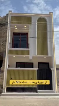 الدار للبيع المساحه 50 طابقين ونص 3 غرف نوم صحيات عدد 2 الموقع الدورة ...