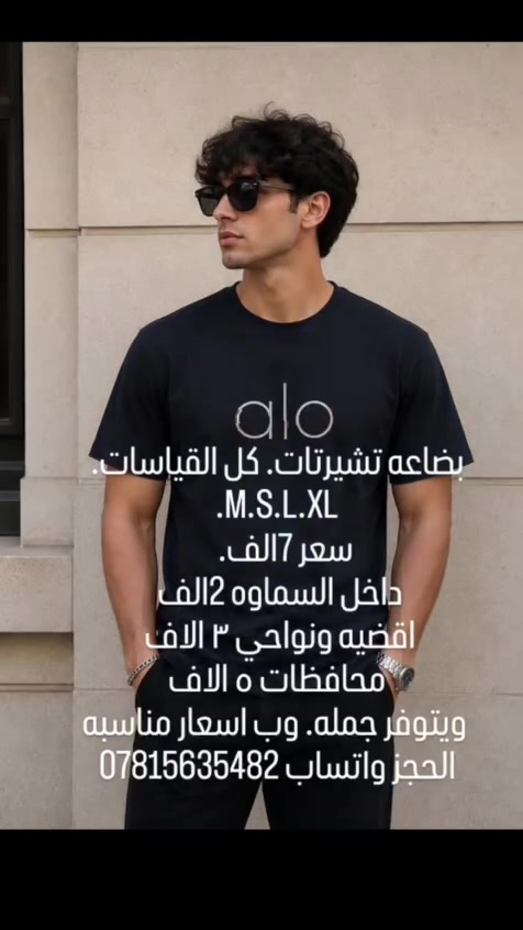 خامة قطنية 100% (تسمح للجسم بالتنفس).
✅ تصميم عصري يناسب إطلالتك اليومية.
✅ ثبات في اللون وجودة تدوم طويلاً.
​المقاسات المتوفرة:
M | L | XL | XXL
سعر 7الف قطعه 

توصيل داخل السماوة الفين 
اقضية ونواحي 3الاف
المحافظات 5الاف
اصحاب محلات. تتوفر كميات. وب اسعار مناسبه
حجز واتساب.  ***********
