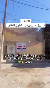 النجف • شارع السبيس • قرب شارع المطار