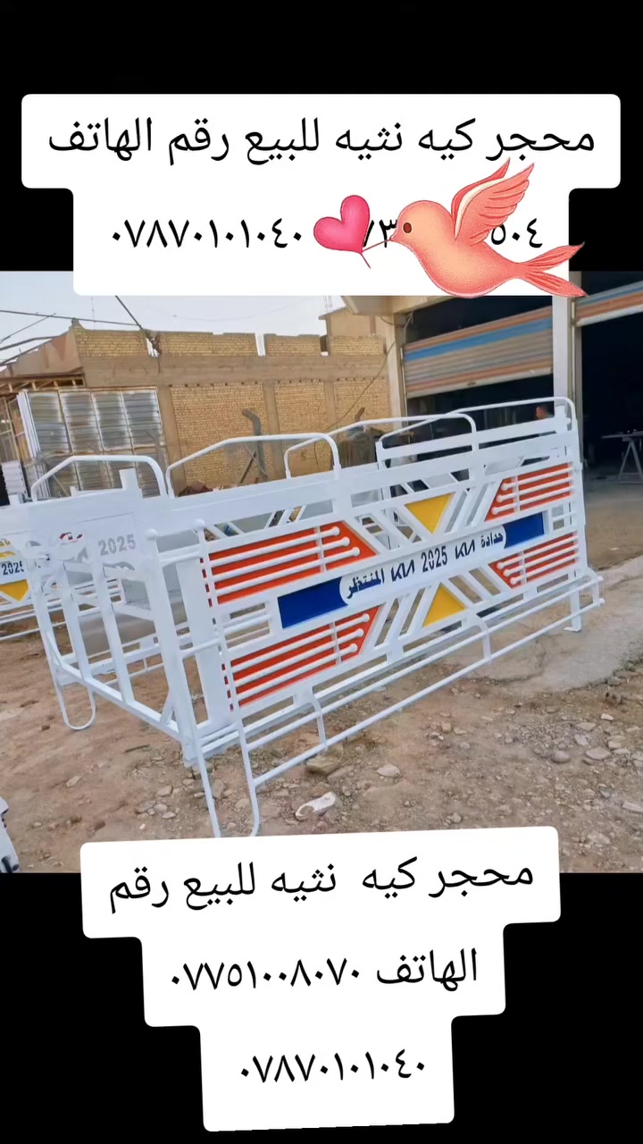 السلام عليكم محجر كيه نثيه للبيع محجر حلو وجديد حديد ملم ونص ارتفاع ٩٠العنوان بابل جبله رقم الهاتف *********** ***********
