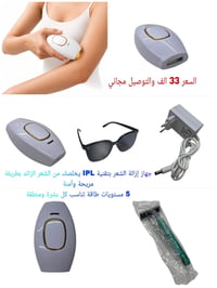 جهاز إزالة الشعر • تقنية IPL • ٥ مستويات