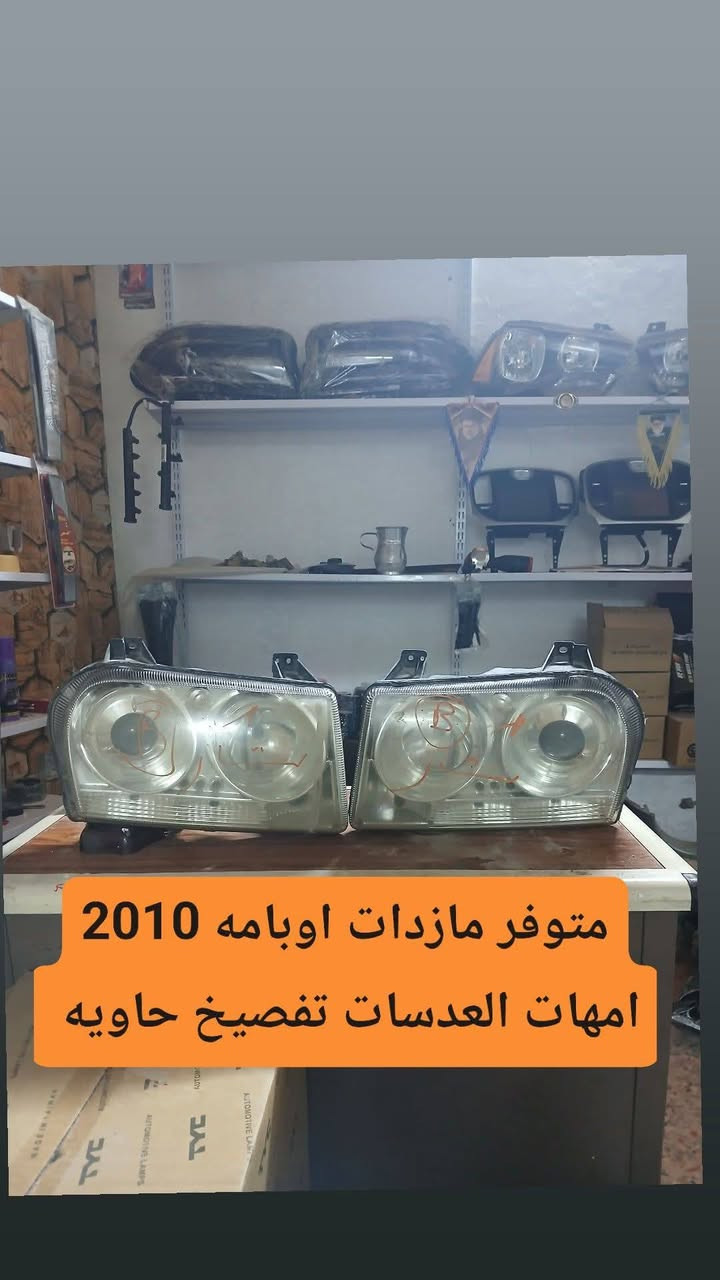 عنوان المحل العماره سايدين كراج بغداد مجاور مكتب ام علوش لتعليم السياقه وهذا رقم المحل *********** اسم المحل كماليات الاصدقاء لبيع المواد الاحتياطيه لسيارات الاوبامه و الجارجر وكلشي متوفر بالمحل 🥰
