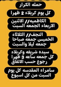 #حملة #الكرار☺ #جدول #الاسبوعي #مكتب_ابو_الفضل_العباس_ع 🕋 #لزيارة_العت...