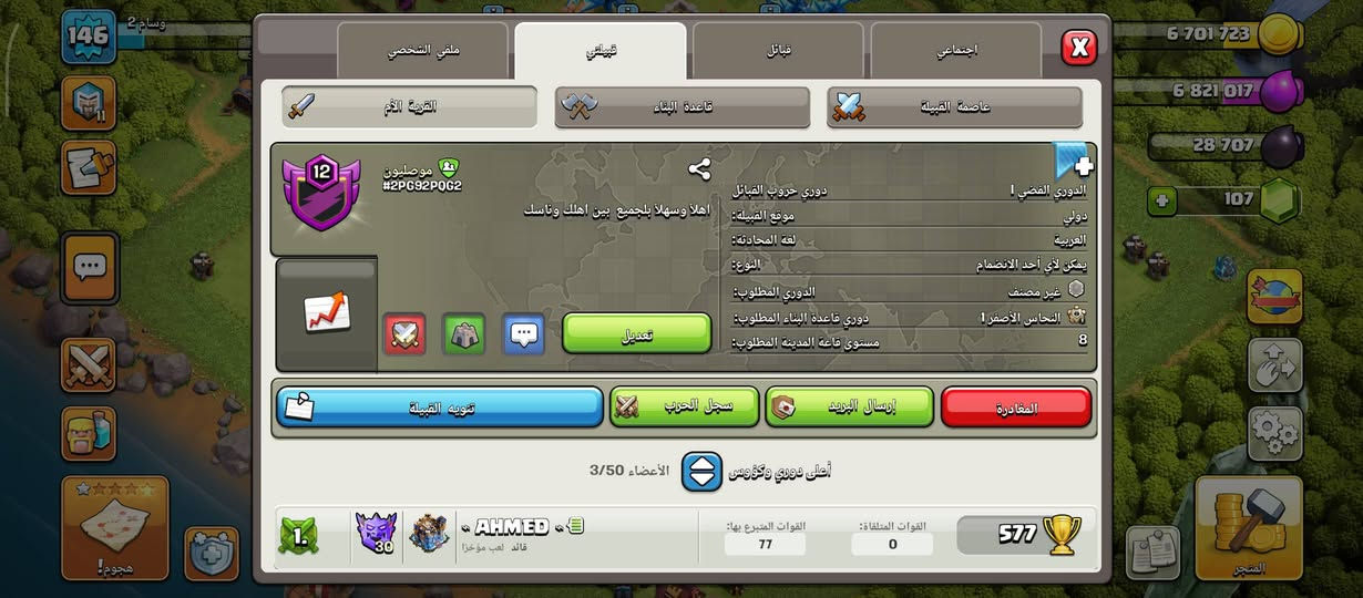 إسلام عليكم  متوفر قريات البيع وكلان لفل 12باسم موصليون بيع فقط وجه بوجه موصل ويذا اكو كلان مستوا عالي انطي قريه 13ماكس وكلان مستوا 12


**إذا كنت صاحب هذا الإعلان وتريد حذفه لأي سبب، رجاءا أرسل رسالة إلى الدعم الفني**