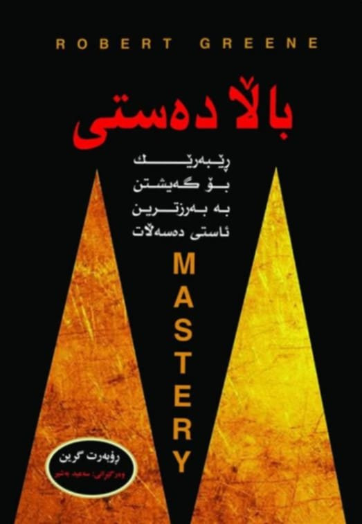 ‎پاکێجی کتێبەکانی (ڕۆبێرت گرین). بۆ داواکردن و زانینی نرخ نامە بنێرن. گەیاندنمان هەیە‎ السليمانية, العراق


**إذا كنت صاحب هذا الإعلان وتريد حذفه لأي سبب، رجاءا أرسل رسالة إلى الدعم الفني**