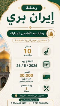 ٢٦/٥/٢٠٢٦ • مشهد و قم • تقسيط بدون مقدم