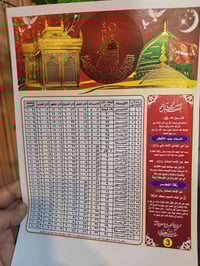 قمر بغداد للطباعه 07729212280 طباعة امساكيات شهر رمضان المبارك صدقة جا...