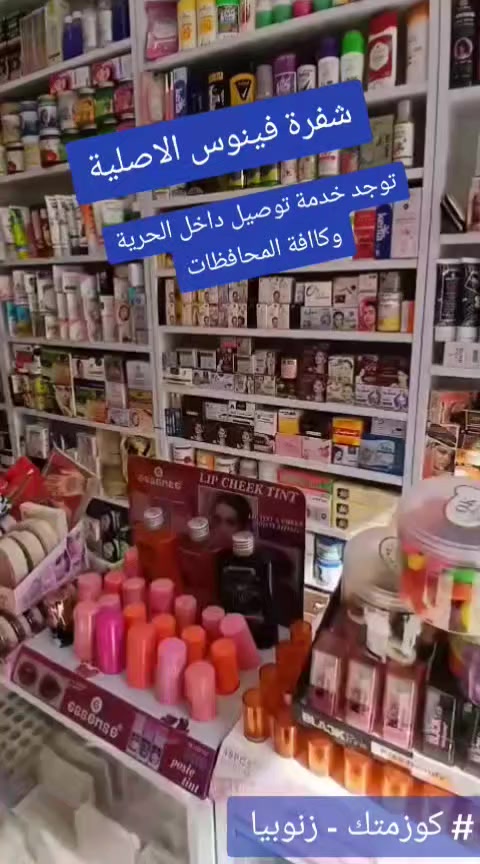 # كوزمتك - زنوبيا / شفرة فينوس الاصلية


**إذا كنت صاحب هذا الإعلان وتريد حذفه لأي سبب، رجاءا أرسل رسالة إلى الدعم الفني**