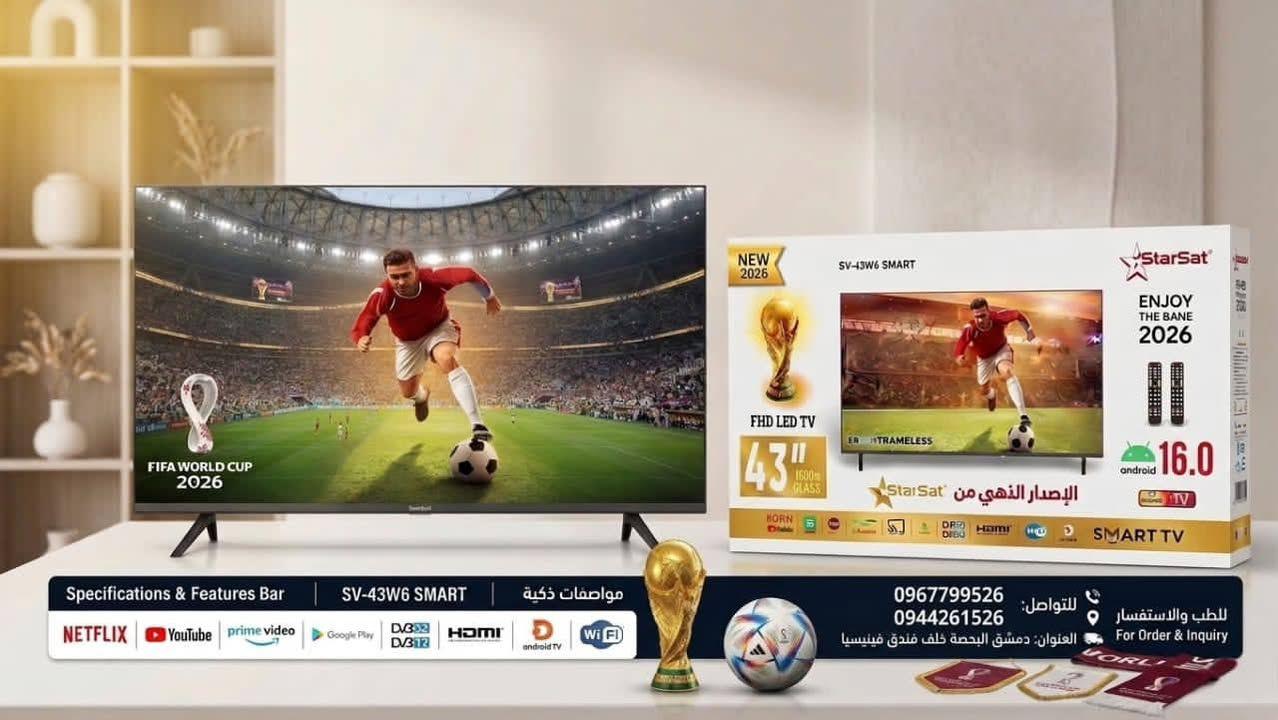 🏆⚽ المونديال وصل لمرحلة الحسم... وكل تفصيل صار يفرق!
استمتع بكل مباراة بأفضل جودة وصورة واضحة مع شاشة StarSat الإصدار الذهبي 2026 ✨
✅ جودة FHD ✅ نظام Android 16.0 ✅ YouTube - Netflix - Prime Video ✅ Wi-Fi مدمج ✅ تصميم أنيق بدون إطار
سواء كنت تشجع فريقك المفضل أو تتابع أقوى المواجهات، خليك بقلب الحدث واستمتع بتجربة مشاهدة تليق بحماس المونديال. 🔥
📩 راسل الصفحة لمعرفة السعر والعرض المتوفر.
📞 0967799526 📞 0944261526
#StarSat #المونديال #كأس_العالم #شاشات_سمارت #SmartTV #شاشات #العطار_للابتوبات_والشاشات #WorldCup #Football #FHDTV 🏆⚽🔥


**إذا كنت صاحب هذا الإعلان وتريد حذفه لأي سبب، رجاءا أرسل رسالة إلى الدعم الفني**
