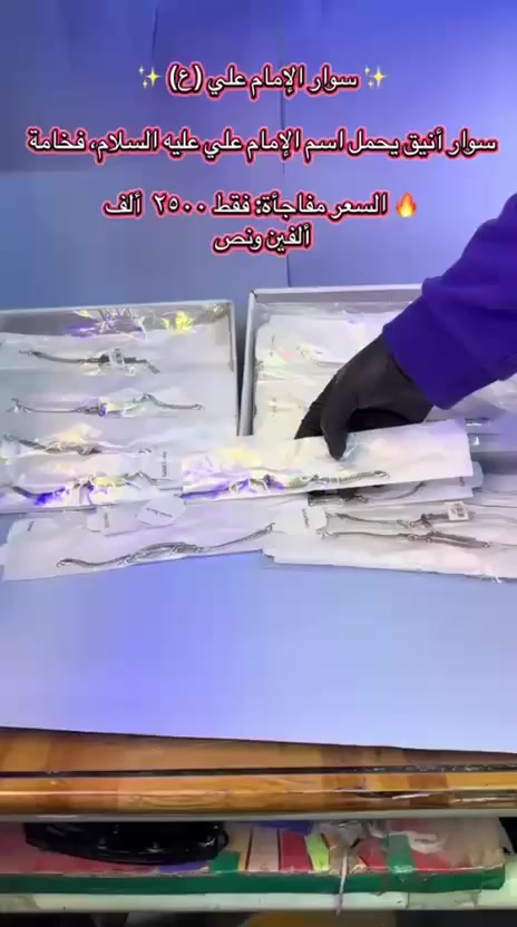 ✨ سوار الإمام علي (عليه السلام) ✨
تصميم جميل ومعنى مميز لكل من يحب يلبس شي يدل على الولاء والبركة 🤍

🖤 مناسب للشباب 
🎁 ينفع هدية همين

🔥 السعر مفاجأة: فقط ٢٥٠٠ 

📍 العنوان: تلعفر حي النداء قرب شركة أفريقيا، مكتبة الشهيد أحمد
📞 للحجز والاستفسار:
***********
***********
